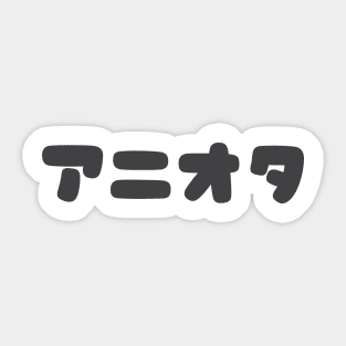 Aniota アニオタ short word for Anime Otaku in Japanese Sticker